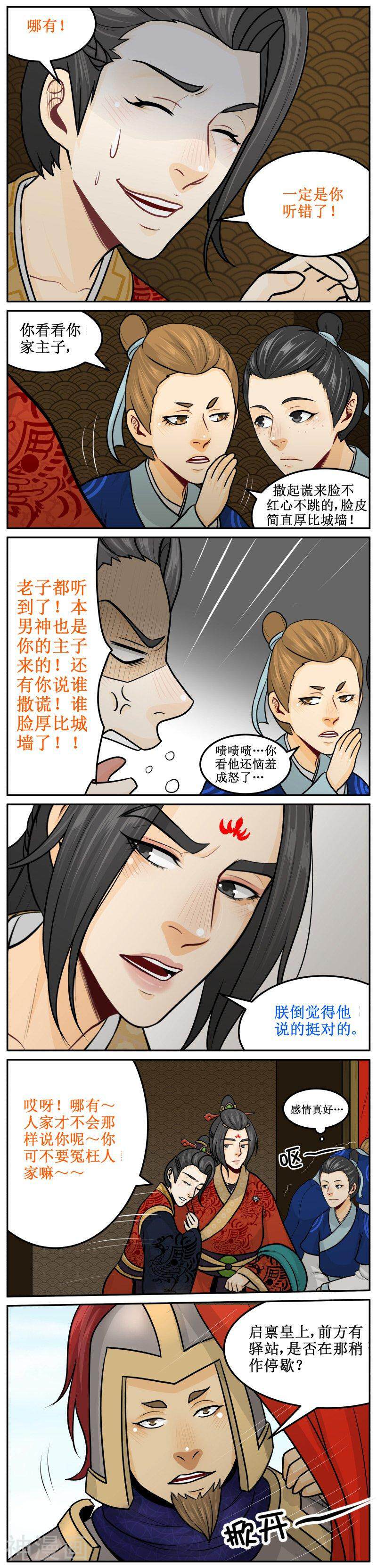 皇上别碰我韩漫全集-第214话上 冤枉人家无删减无遮挡章节图片 